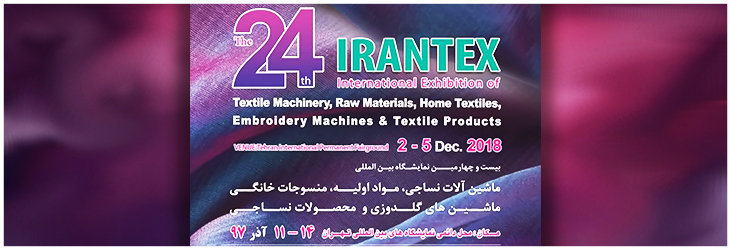 نمایشگاه IRANTEX 2018